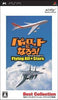 Pilot ni Narou! Flying All-Stars (Best Collection) - Sony PSP [Pre-Owned] (Japanese Import) Video Games Marvelous Entertainment   