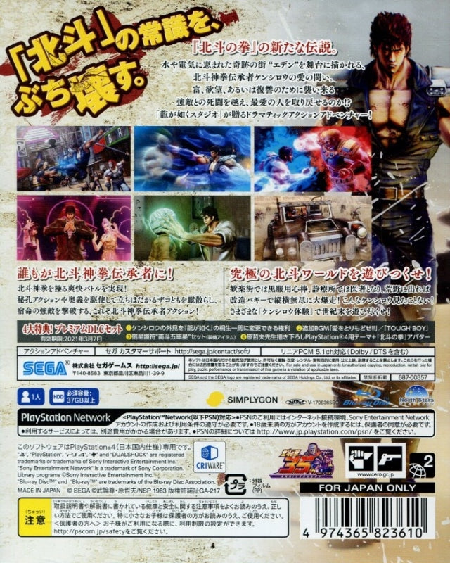 Hokuto ga Gotoku (Seikimatsu Premium Edition) - (PS4) PlayStation