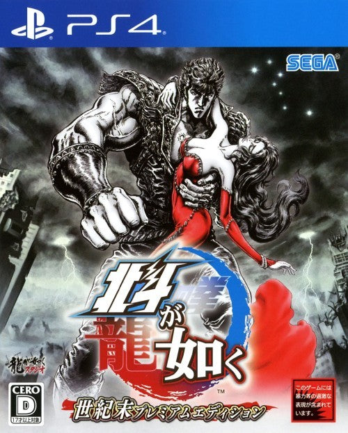 Hokuto ga Gotoku (Seikimatsu Premium Edition) - (PS4) PlayStation 4 [Pre-Owned] (Japanese Import) Video Games Sega   