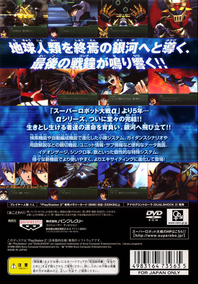 Dai-3-Ji Super Robot Taisen Alpha: Shuuen no Ginga e - (PS2) PlayStation 2 [Pre-Owned] (Japanese Import) Video Games Banpresto   