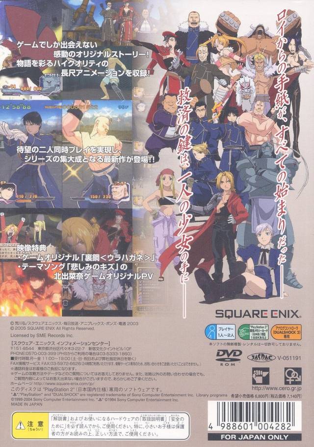 Hagane no Renkinjutsushi 3: Kami o Tsugu Shoujo - (PS2) PlayStation 2 [Pre-Owned] (Japanese Import) Video Games Square Enix   