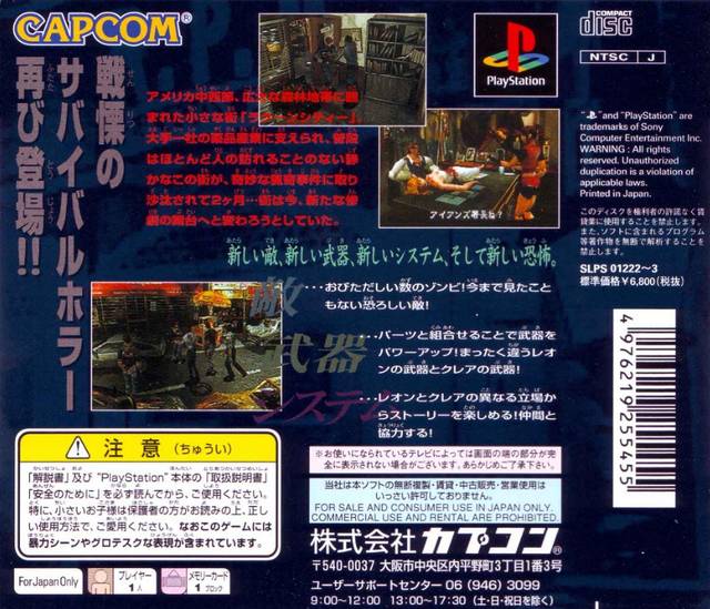 BioHazard 2 - (PS1) PlayStation 1 (Japanese Import) [Pre-Owned