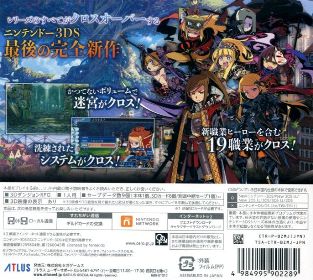 Sekaiju no Meikyuu X - Nintendo 3DS [Pre-Owned] (Japanese Import) Video Games Atlus   