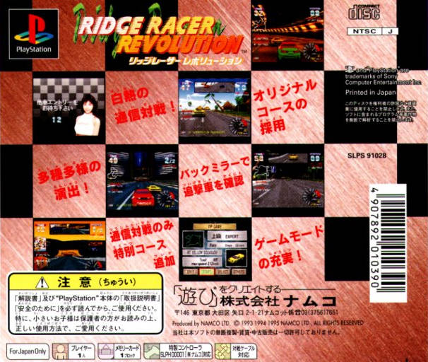 Ridge Racer Revolution (Playstation the Best) - (PS1) PlayStation 1 [Pre-Owned] (Japanese Import) Video Games Namco   