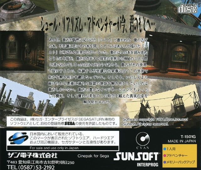 Myst - (SS) SEGA Saturn [Pre-Owned] (Japanese Import) | J&L Game