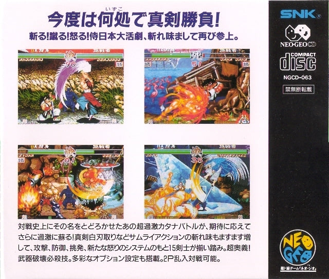 Neo Geo Samurai Spirits (Shin Samurai Spirits) - Gioco In Japanese NTSC-J - Usato