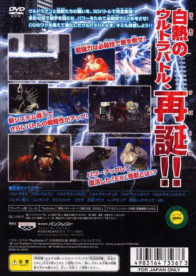 Ultraman Fighting Evolution Rebirth - (PS2) PlayStation 2 [Pre-Owned] (Japanese Import) Video Games Banpresto   