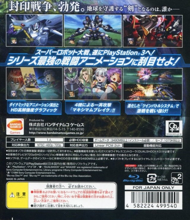 Dai-2-Ji Super Robot Taisen OG - (PS3) PlayStation 3 (Japanese