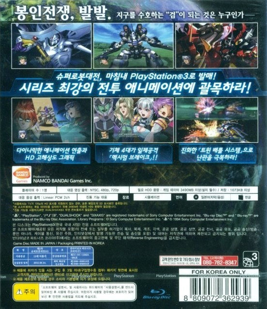 Dai-2-Ji Super Robot Taisen OG - (PS3) PlayStation 3 (Korean