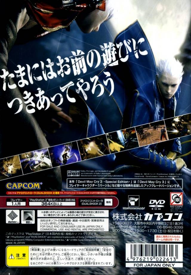 Devil May Cry 3: Special Edition (PlayStation 2 the Best