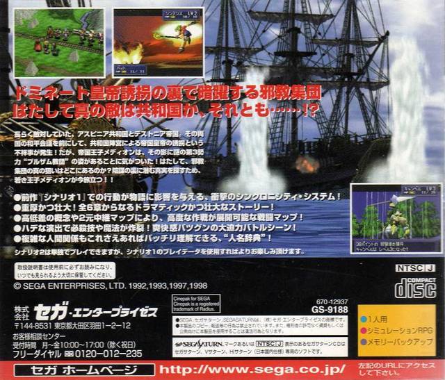 Shining Force III Scenario 2: Nerawareta Miko - (SS) SEGA Saturn