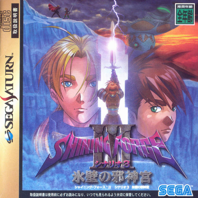 Shining Force III Scenario 3: Hyouheki no Jashinguu - (SS) SEGA Saturn [Pre-Owned] (Japanese Import) Video Games Sega   