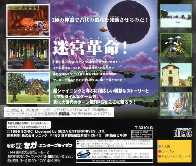 Shining the Holy Ark - (SS) SEGA Saturn [Pre-Owned] (Japanese