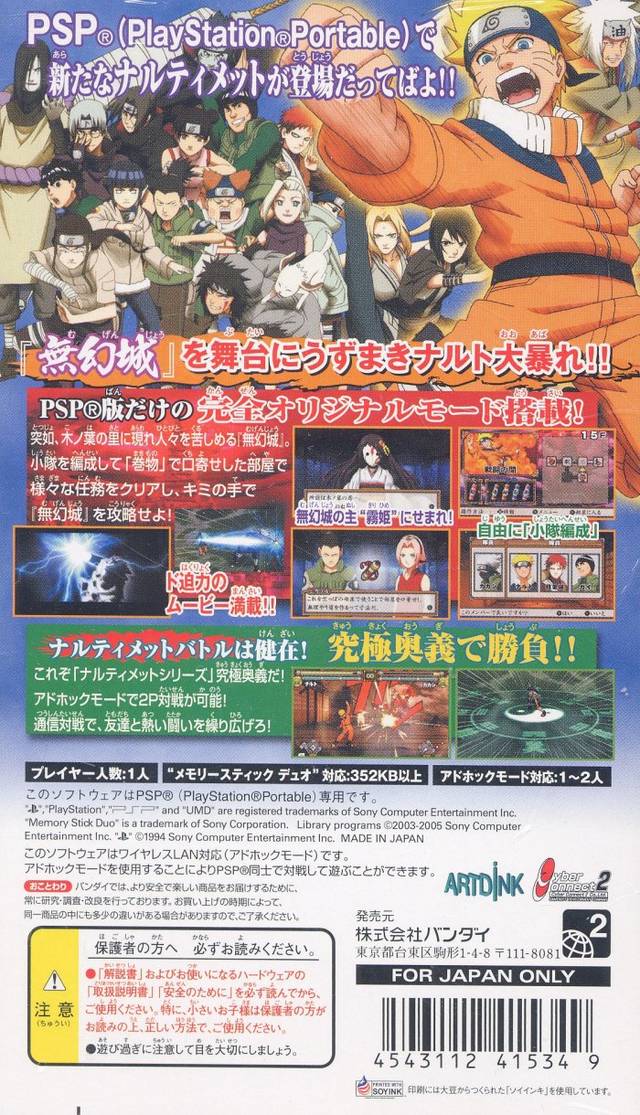 Naruto: Narutimate Portable Mugenjou no Maki - Sony PSP [Pre-Owned] (Japanese Import) Video Games Bandai   