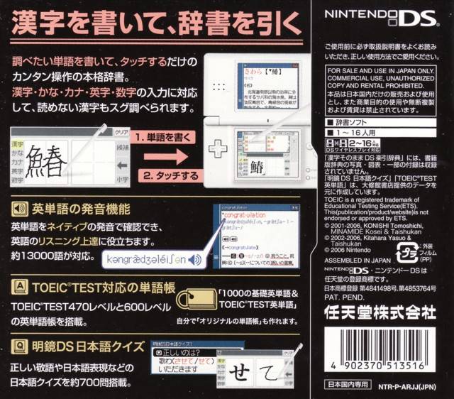 Kanji Sonomama DS Rakubiki Jiten - (NDS) Nintendo DS [Pre-Owned] (Japanese Import) Video Games Nintendo   