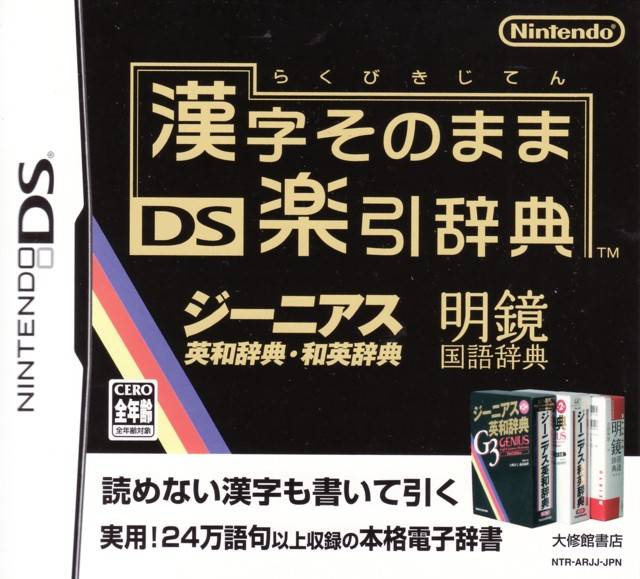 Kanji Sonomama DS Rakubiki Jiten - (NDS) Nintendo DS [Pre-Owned] (Japanese Import) Video Games Nintendo   