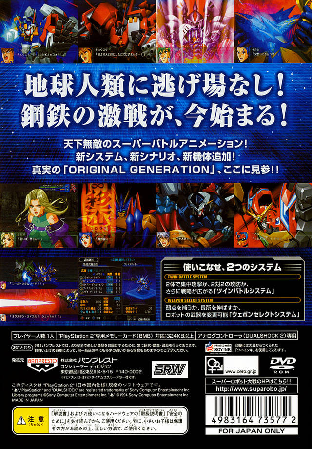 Super Robot Taisen: Original Generations - (PS2) PlayStation 2 [Pre-Owned] (Japanese Import) Video Games Bandai Namco Games   