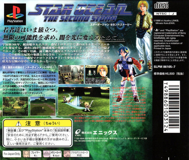 Star Ocean: The Second Story - (PS1) PlayStation 1 (Japanese Import) [Pre-Owned] Video Games Enix Corporation   