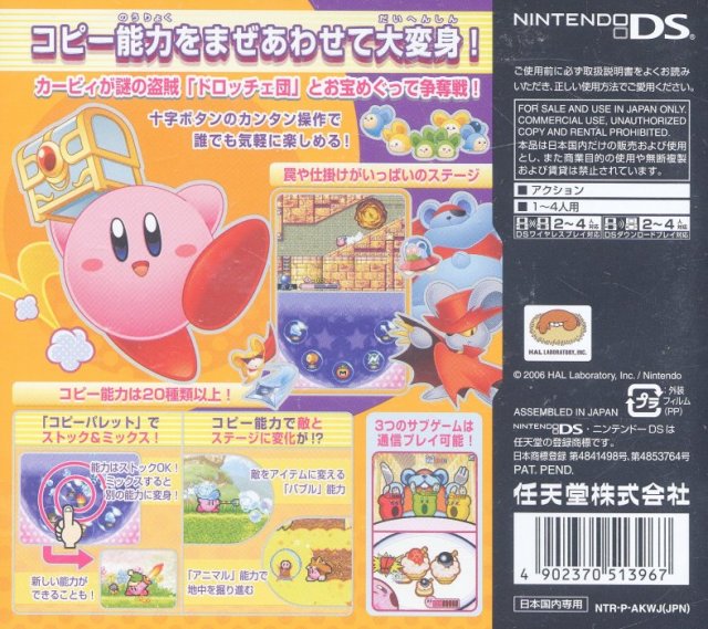 Hoshi no Kirby: Sanjou! Dorocche Dan - (NDS) Nintendo DS [Pre