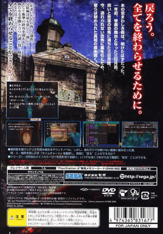 Kamaitachi no Yoru x 3 - (PS2) PlayStation 2 [Pre-Owned] (Japanese Import) Video Games Sega   