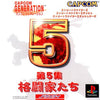 Capcom Generation 5: Dai 5 Shuu Kakutouka Tachi - (PS1) PlayStation 1 (Japanese Import) [Pre-Owned] Video Games Capcom   