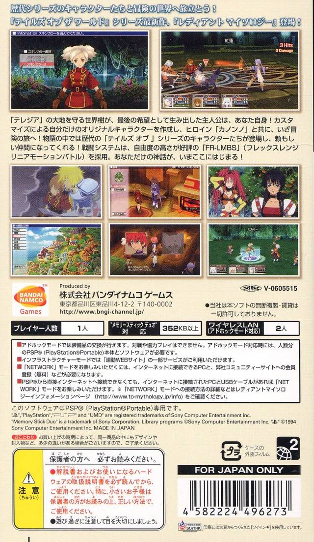 Tales of the World: Radiant Mythology - Sony PSP [Pre-Owned] (Japanese Import) Video Games Bandai Namco Games   