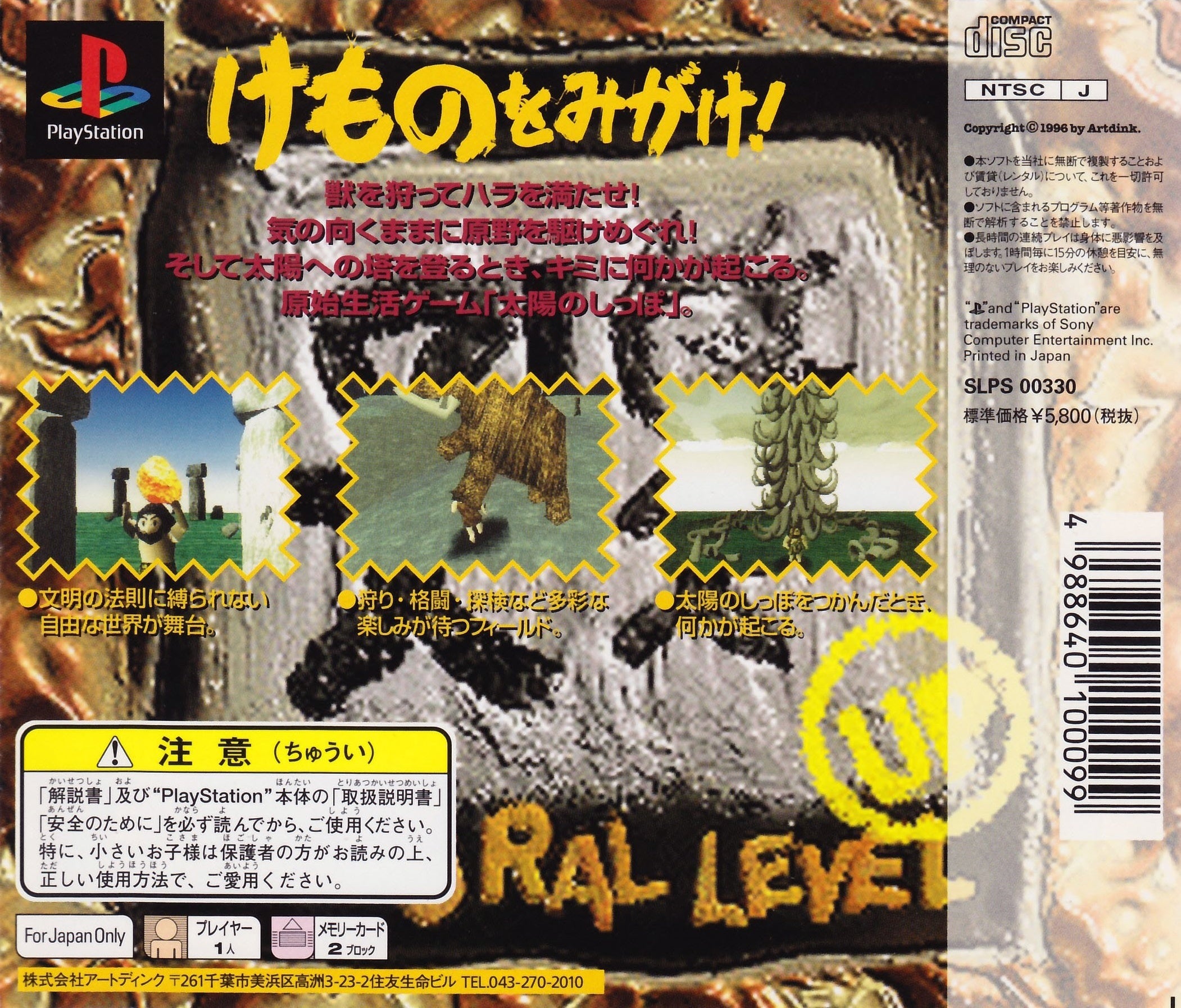 Taiyou no Shippo: Wild, Pure, Simple Life - (PS1) PlayStation 1 (Japanese Import) [Pre-Owned] Video Games Artdink   