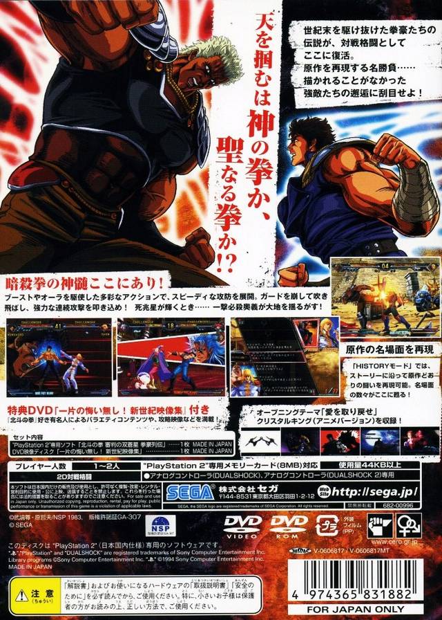 Hokuto no Ken: Shinpan no Sososei Kengo Retsuden - (PS2) PlayStation 2 [Pre-Owned] (Japanese Import) Video Games Sega   