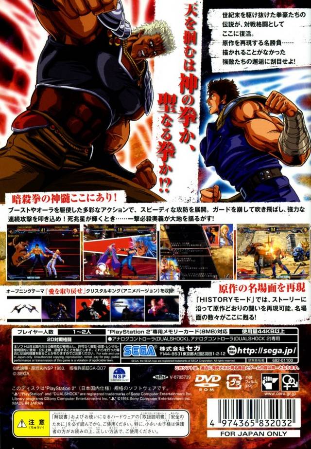 Hokuto no Ken: Shinpan no Sososei: Kengo Retsuden (Sega the Best) - (PS2) Playstation 2 [Pre-Owned] (Japanese Import) Video Games SEGA   
