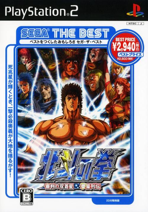 Hokuto no Ken: Shinpan no Sososei: Kengo Retsuden (Sega the Best) - (PS2) Playstation 2 [Pre-Owned] (Japanese Import) Video Games SEGA   