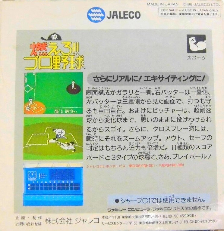 Shin Moero!! Pro Yakyuu - (FC) Nintendo Famicom [Pre-Owned] (Japanese Import) Video Games Jaleco Entertainment   