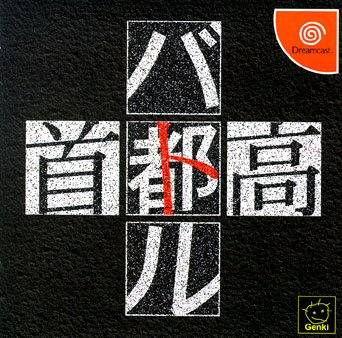 Shutoko Battle - (DC) SEGA Dreamcast [Pre-Owned] (Japanese Import) Video Games Genki   