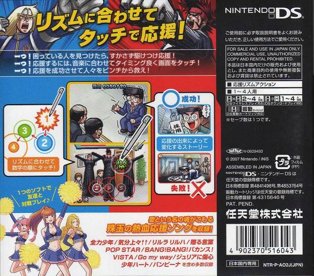 Moero! Nekketsu Rhythm Damashii: Osu! Tatakae! Ouendan 2 - (NDS) Nintendo DS [Pre-Owned] (Japanese Import) Video Games Nintendo   