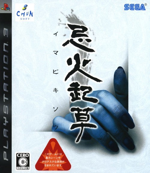 Imabikisou - (PS3) PlayStation 3 [Pre-Owned] (Japanese Import