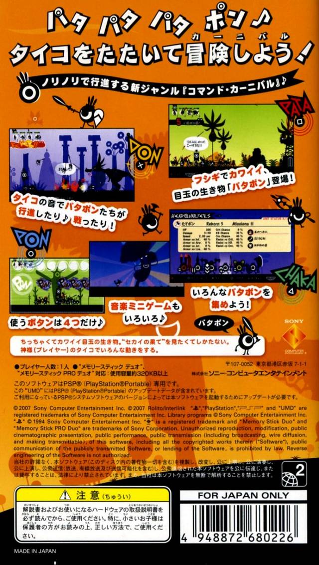 Patapon - Sony PSP (Japanese Import) Video Games SCEI   