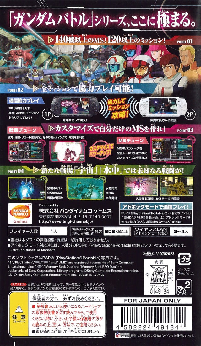 Gundam Battle Chronicle - Sony PSP [Pre-Owned] (Japanese Import
