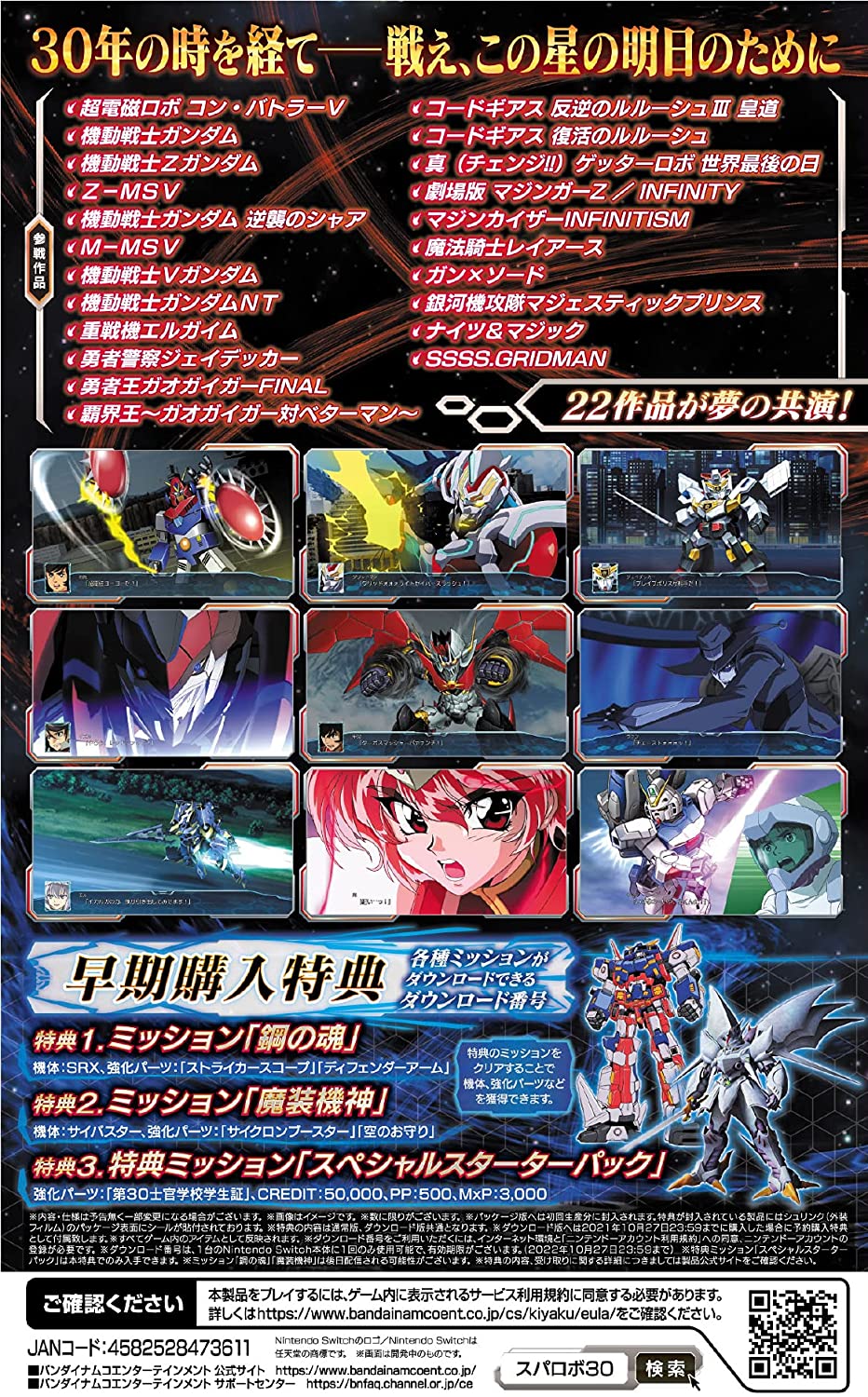 Super Robot Wars 30 - (NSW) Nintendo Switch [Pre-Owned] (Japanese Import) Video Games Bandai Namco Games   
