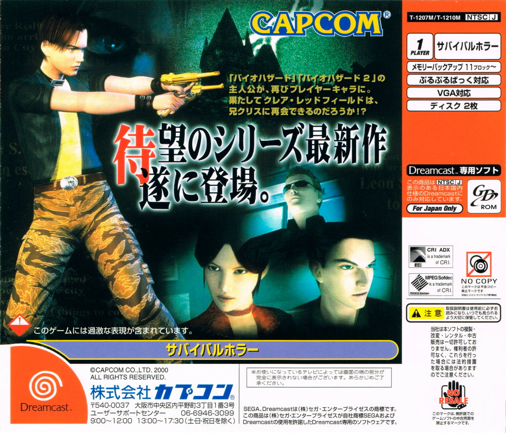 BioHazard: Code Veronica - (DC) SEGA Dreamcast (Japanese Import) Video Games Capcom   