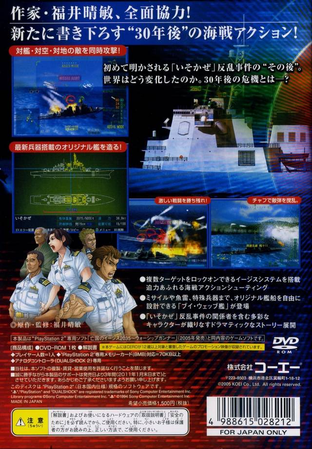 Boukoku no Aegis 2035: Warship Gunner (Koei Teiban Series) - (PS2) PlayStation 2 [Pre-Owned] (Japanese Import) Video Games Koei   