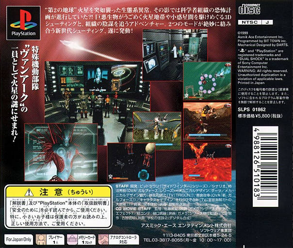 Uchuu Kidou Vanark - (PS1) PlayStation 1 (Japanese Import) Video Games Asmik Ace Entertainment, Inc   