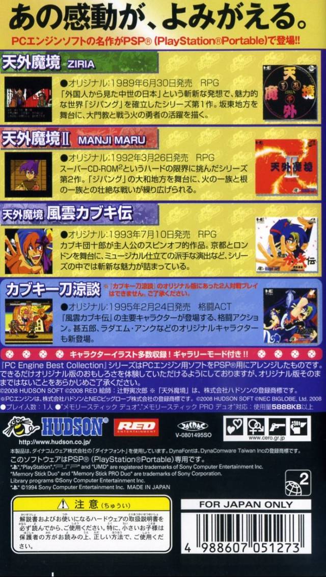 Tengai Makyou Collection (PC Engine Best Collection) - Sony PSP [Pre-Owned] (Japanese Import) Video Games Hudson   