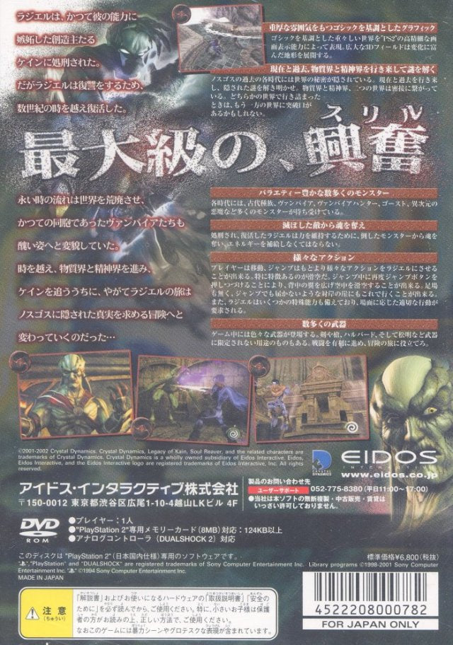 Soul Reaver 2 - (PS2) PlayStation 2 [Pre-Owned] (Japanese Import) Video Games Eidos Interactive   
