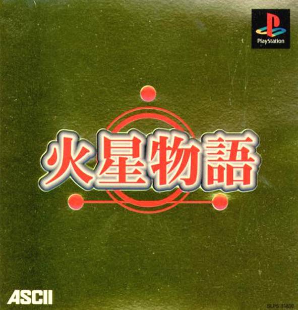 Kasei Monogatari - (PS1) PlayStation 1 (Japanese Import) Video Games ASCII Entertainment   