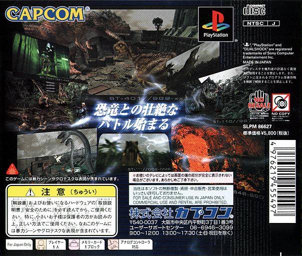 Dino Crisis 2 - (PS1) PlayStation 1 (Japanese Import) [Pre-Owned] Video Games Capcom   