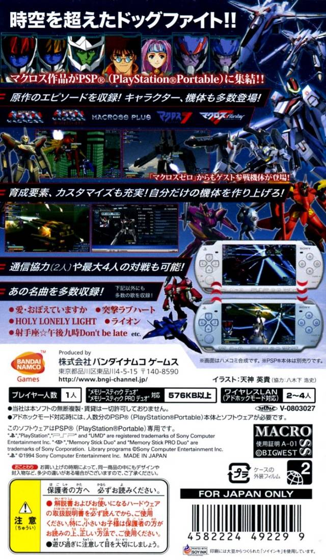 Macross Ace Frontier - Sony PSP [Pre-Owned] (Japanese Import) Video Games Bandai Namco Games   