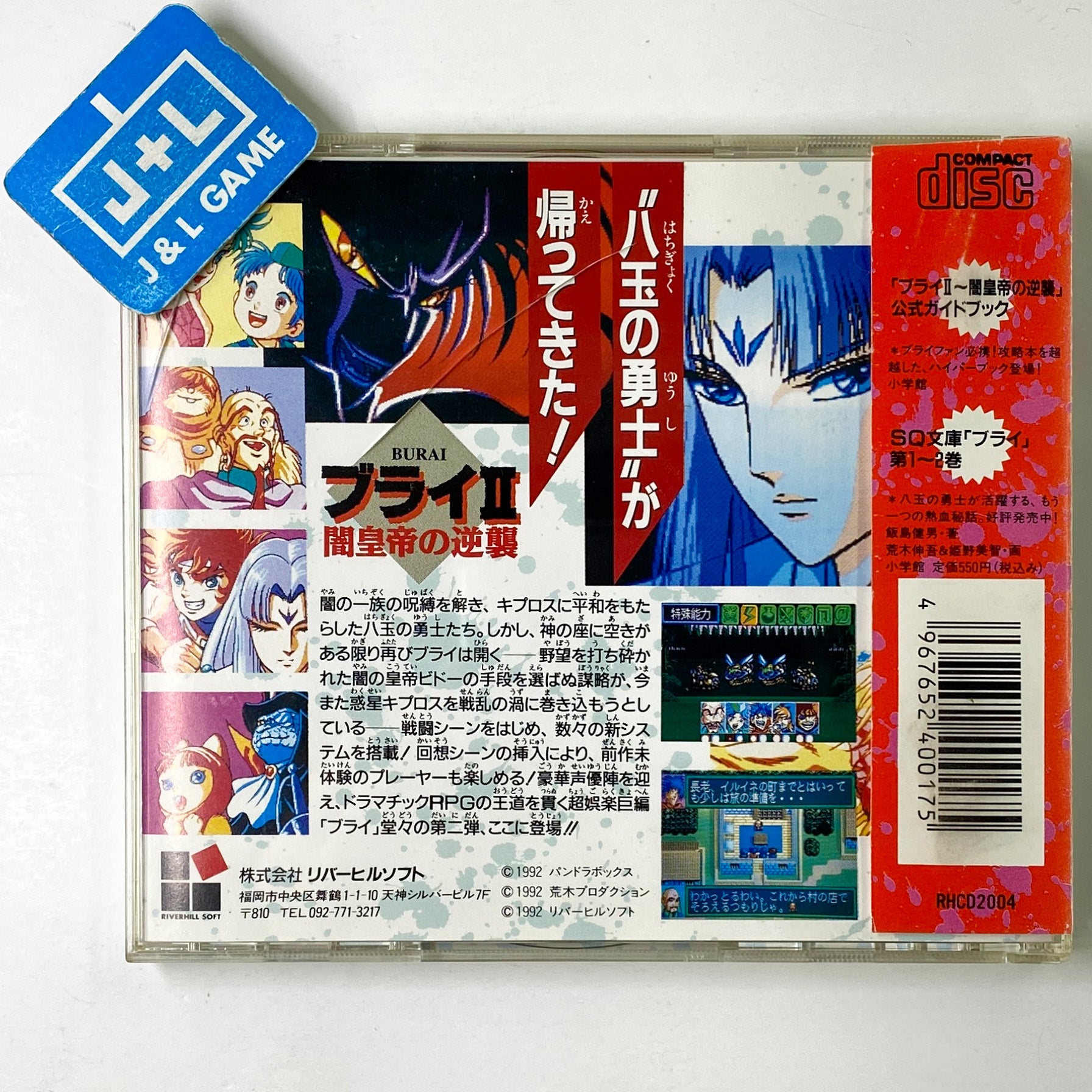 Burai II: Yami Koutei no Gyakushuu - Turbo CD (Japanese Import