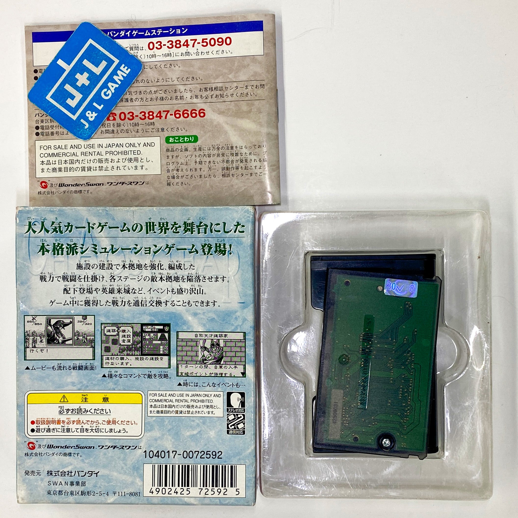 Chaos Gear: Michibi Kareshi Mono - (WS) WonderSwan (Japanese Import) [Pre-Owned] Video Games Bandai   