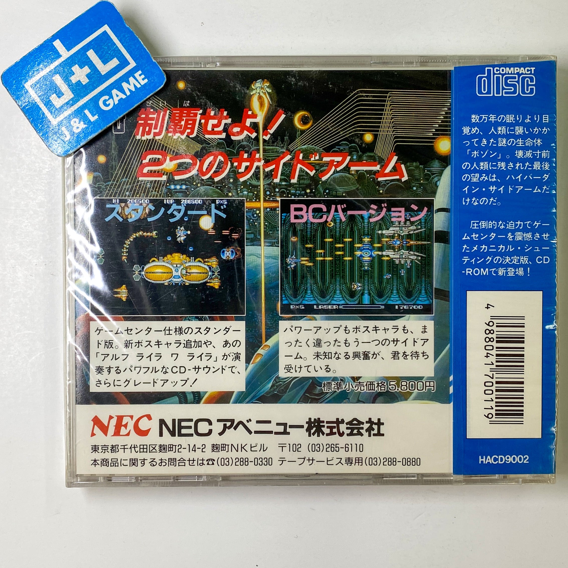 Hyper Dyne Side Arms Special - Turbo CD (Japanese Import) | J&L Game