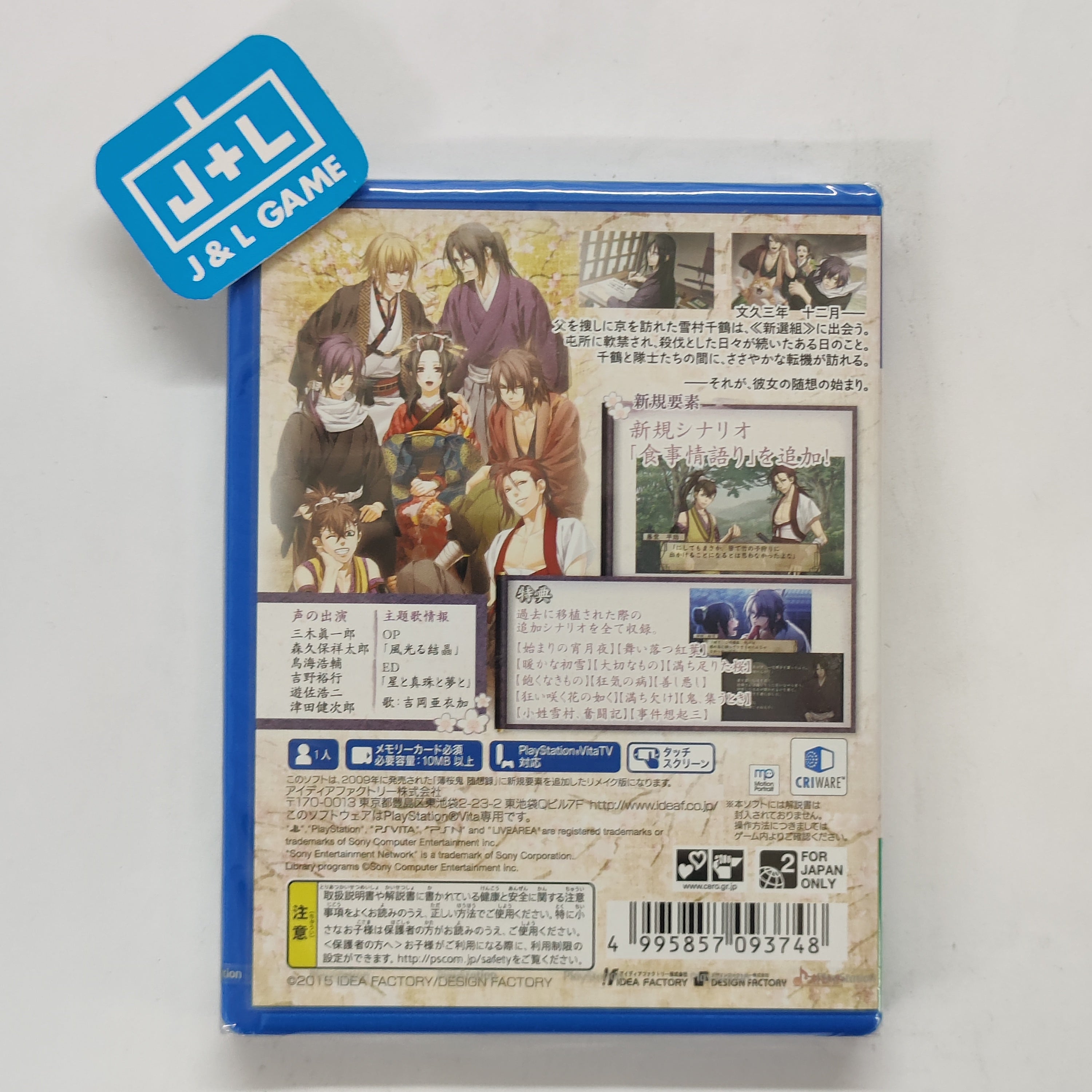 Hakuouki: Zuisouroku - Omokagebana - (PSV) PlayStation Vita (Japanese Import) Video Games Idea Factory   