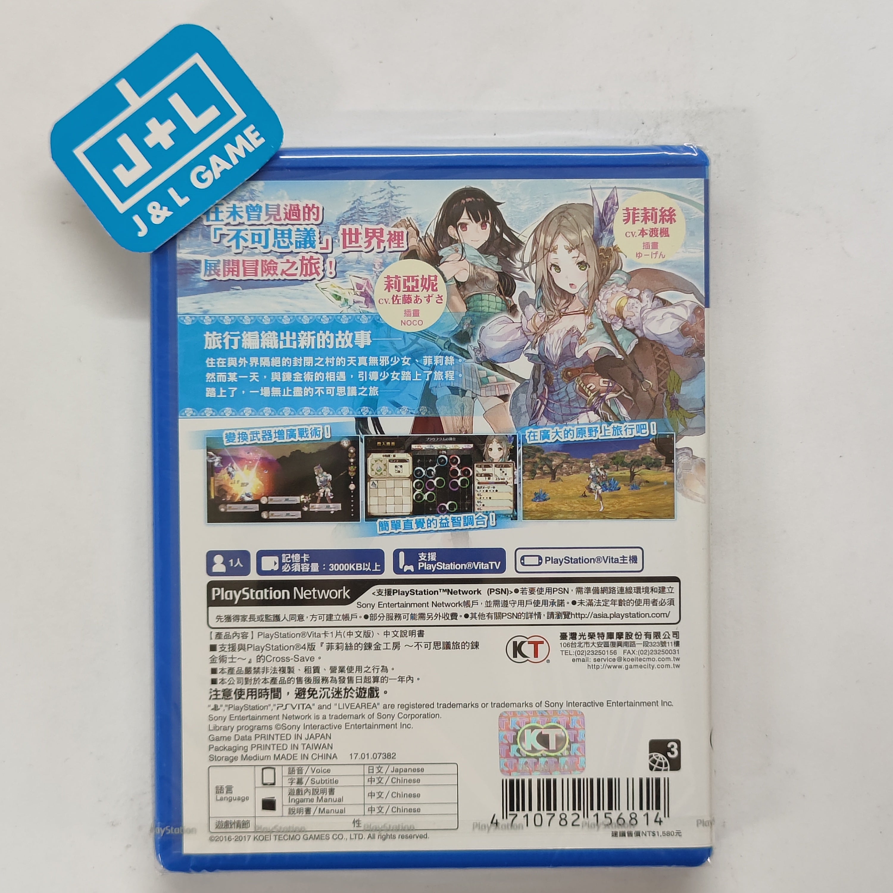 Atelier Firis Fushigi na Tabi no Renkinjutsushi (Chinese Subtitles) - (PSV) PlayStation Vita (Asia Import) Video Games Koei Tecmo Games   